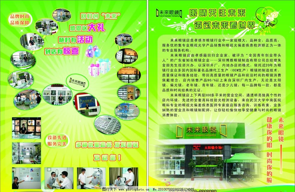 開啟清晰視界，遇見更美的未來——您的專屬視覺管家